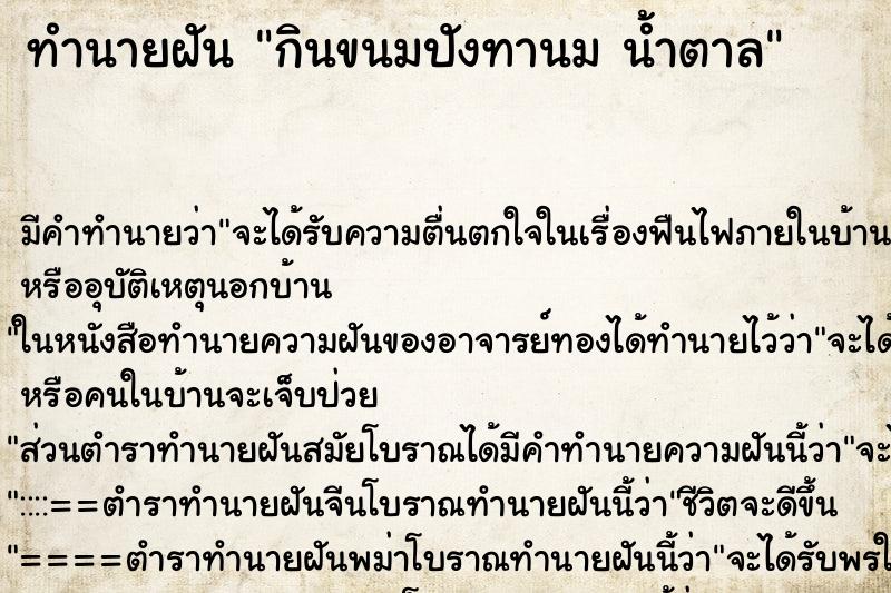 ทำนายฝันกินขนมปังทานมน้ำตาล ทำนายฝันทำนายฝันกินขนมปังทานมน้ำตาล